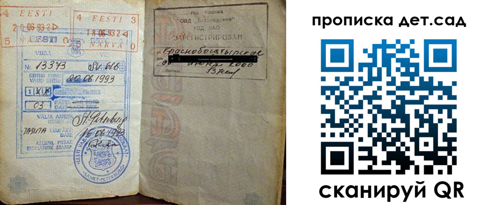 временная регистрация в Коркино