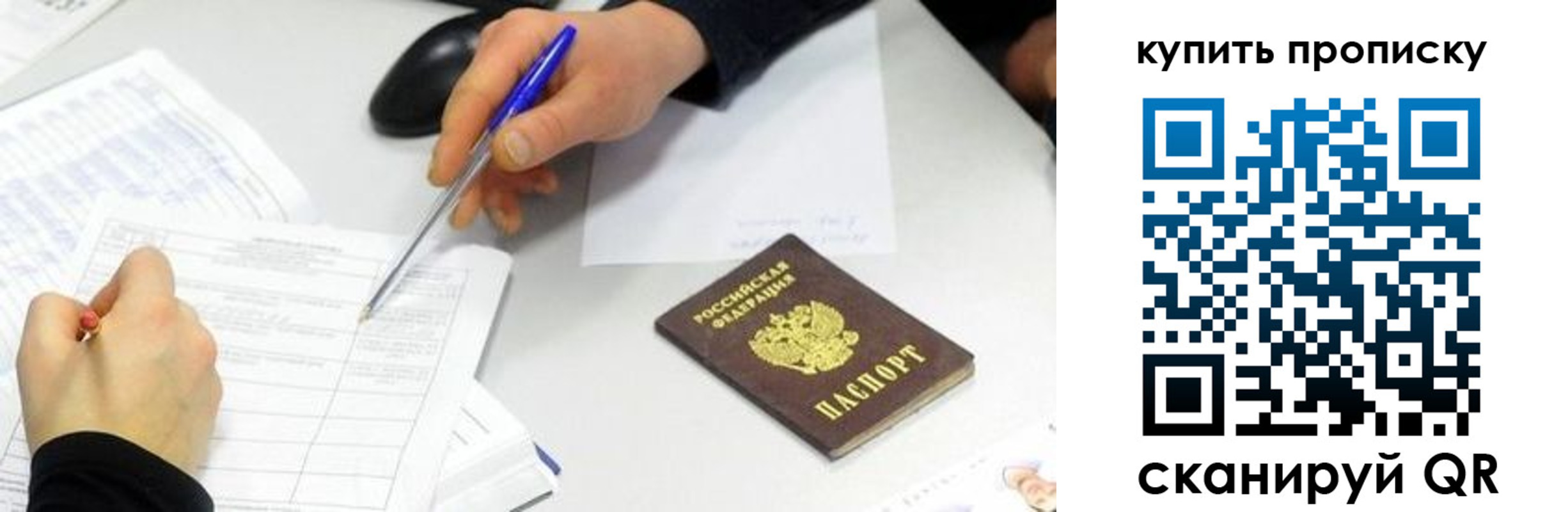 купить прописку в Коркино